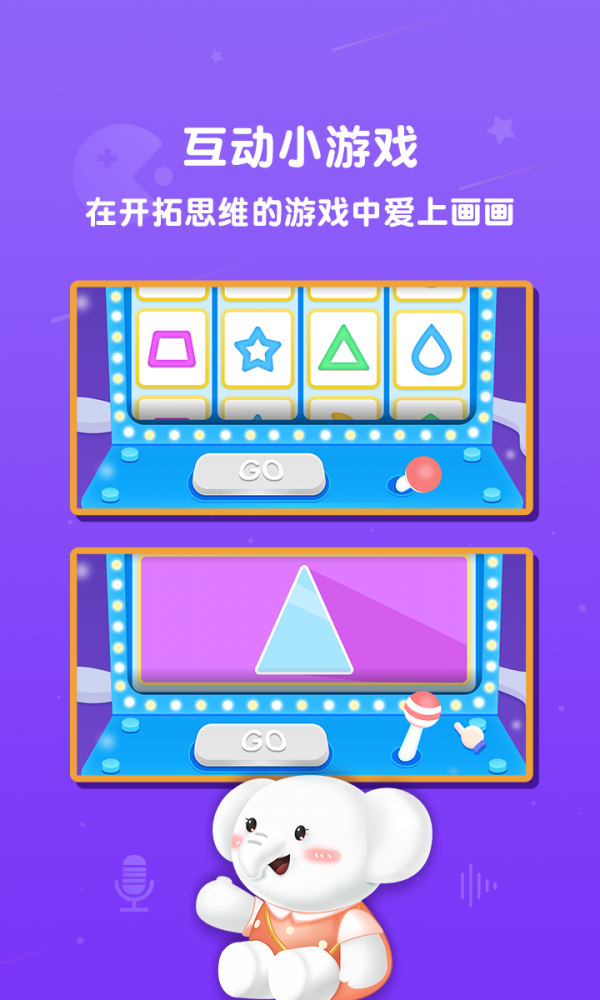 河小象趣味识字软件