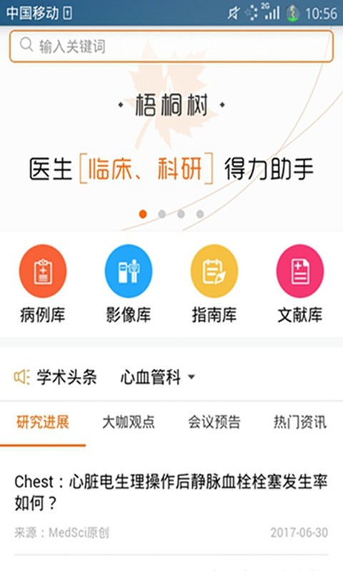 梧桐树保险网软件