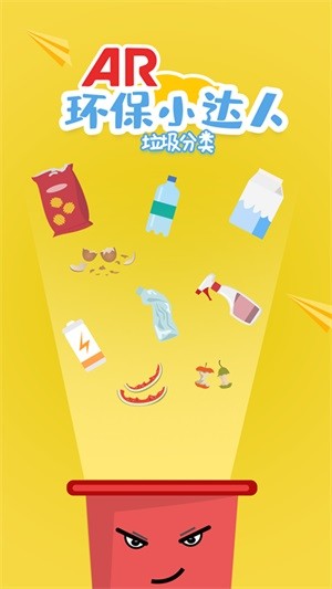 环保小达人软件