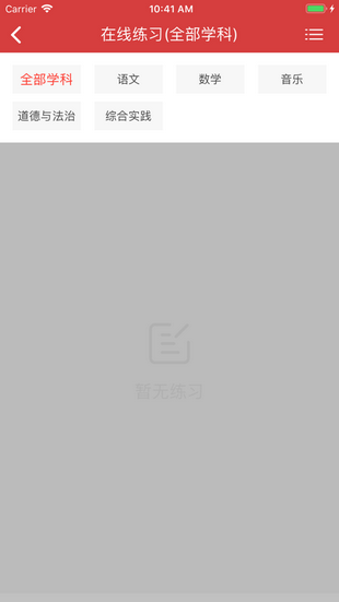 衡水智慧教育软件