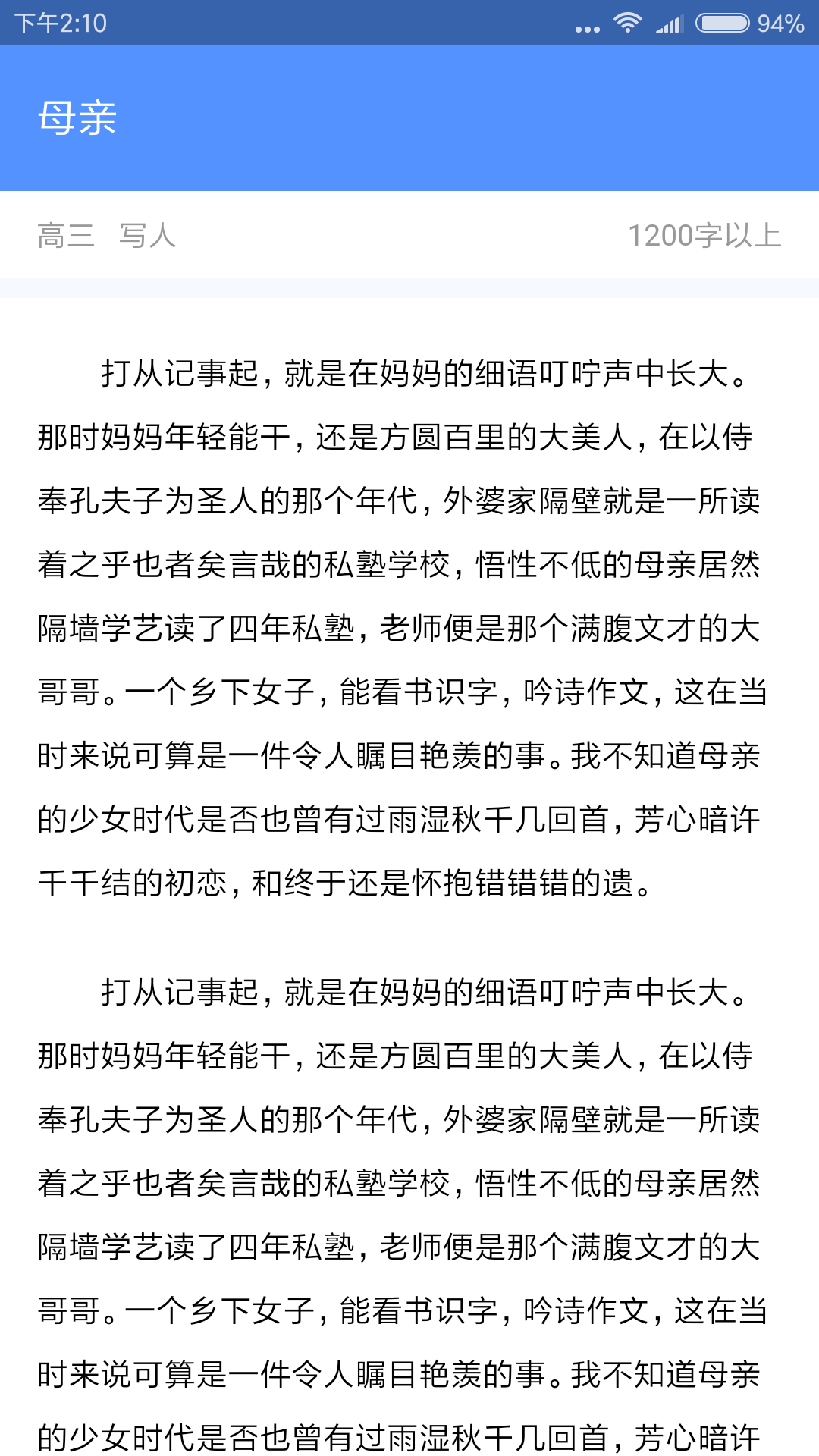 高中作文范文软件