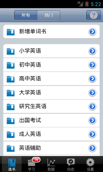 背单词呗软件