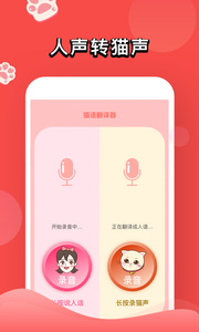 人猫交流器软件
