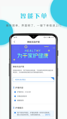护理驿站护士端软件