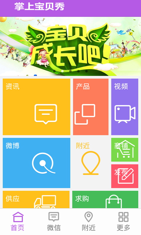 掌上宝贝小伴儿软件