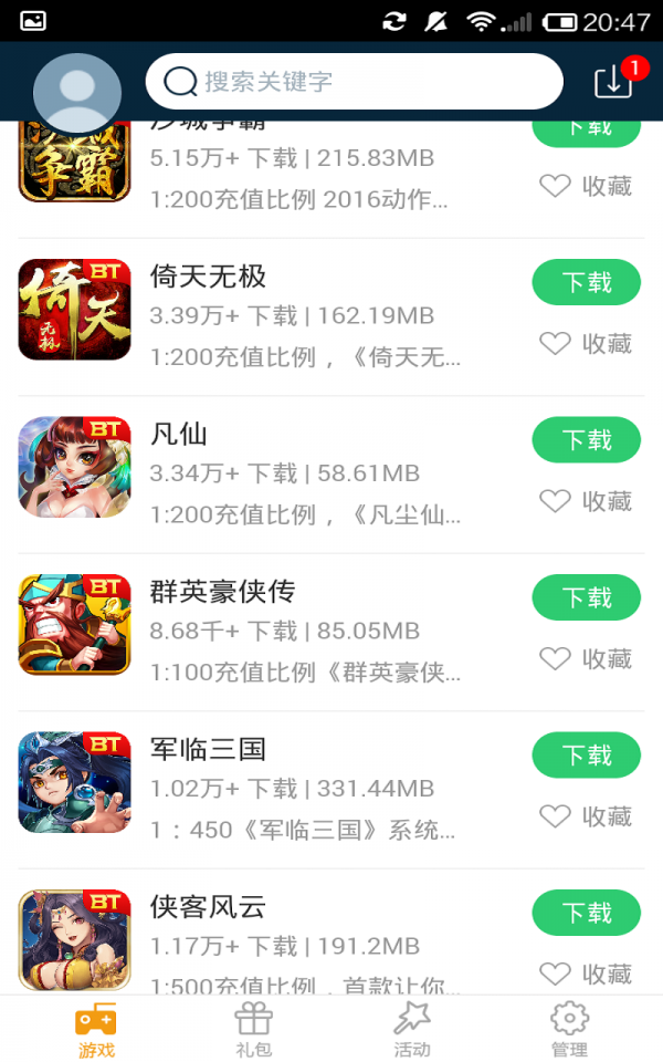 游戏盒子软件