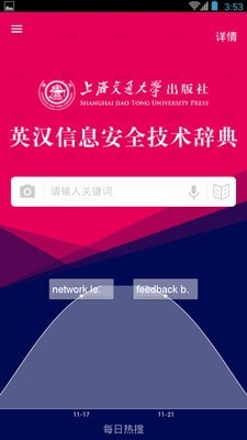 信息安全英语词典软件
