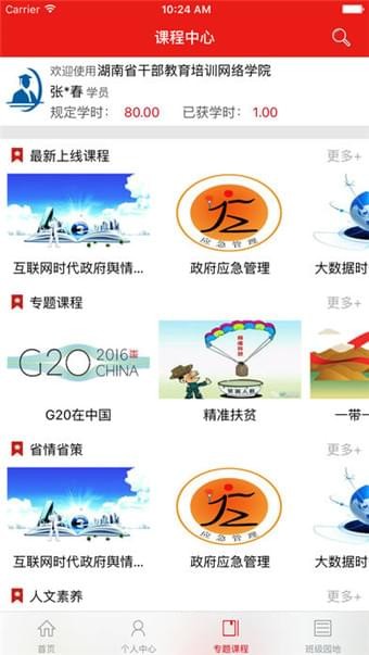 湖南省人民医院软件