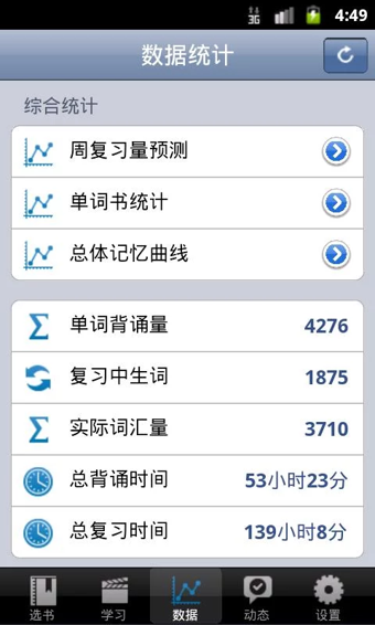 背单词呗软件