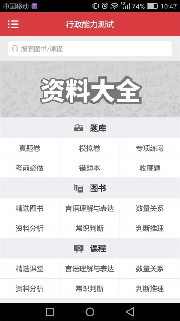 江西公务员软件