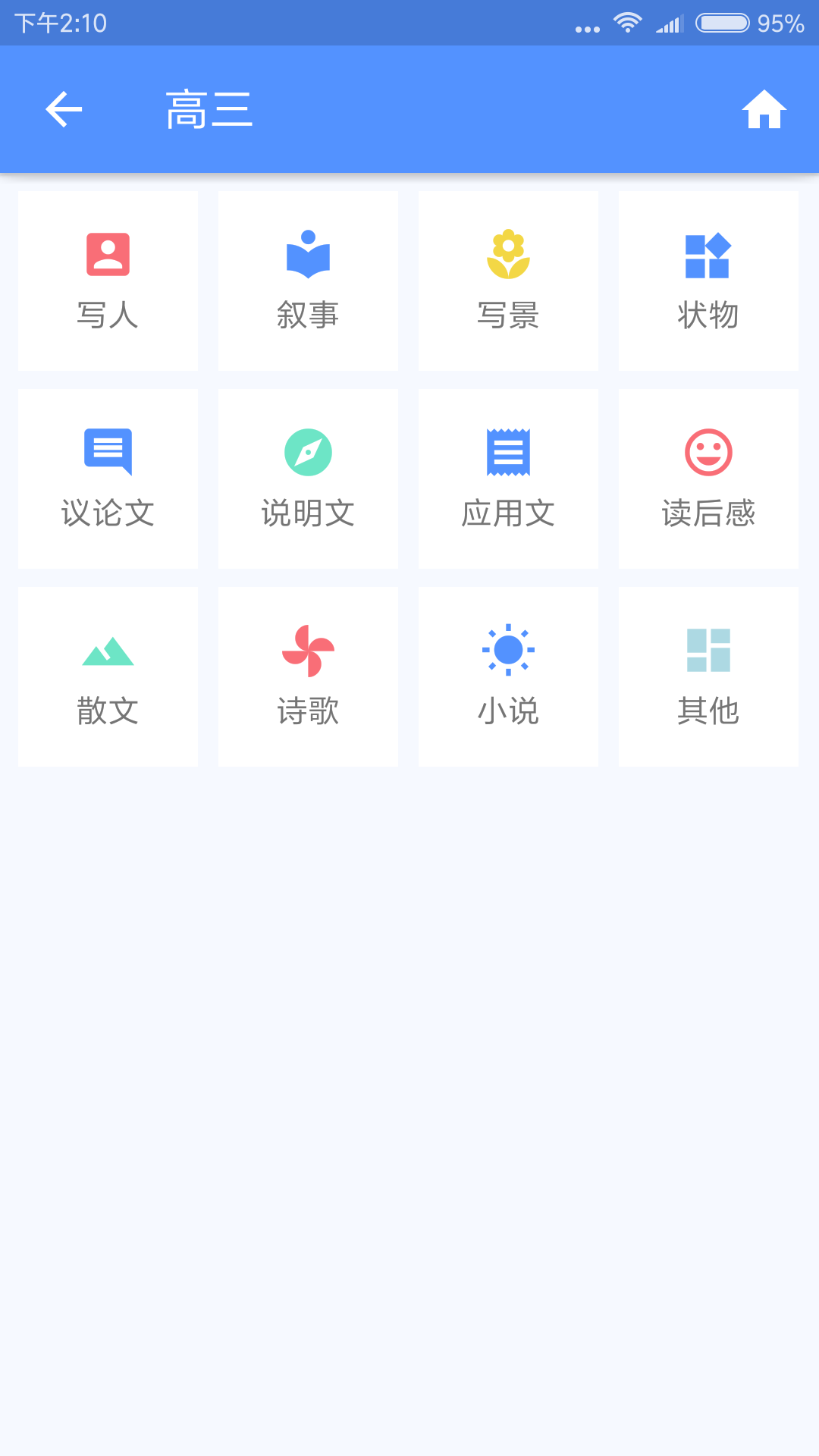 高中作文范文软件