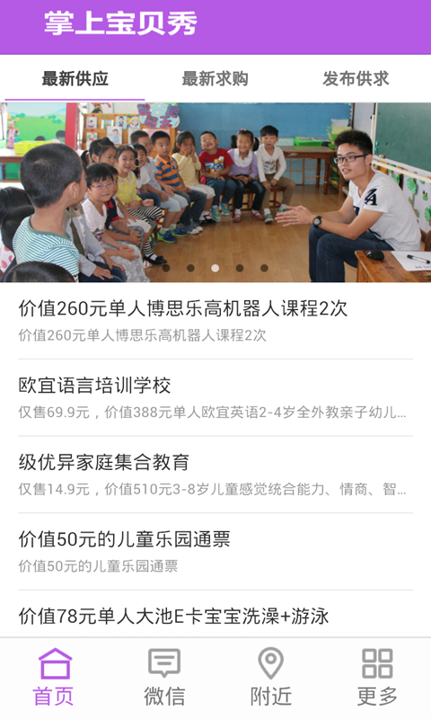 掌上宝贝小伴儿软件