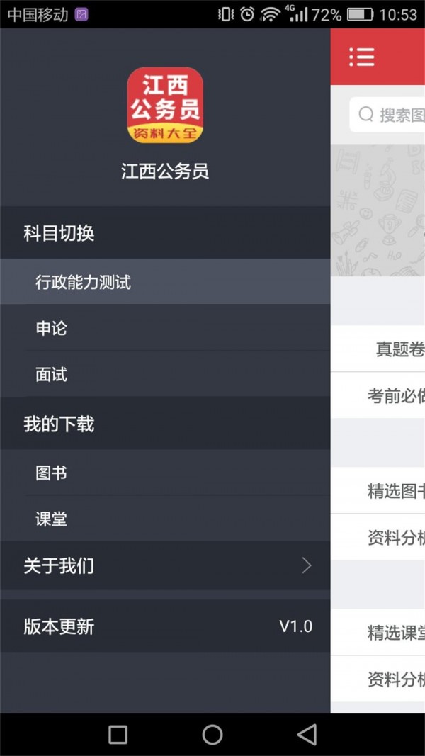 江西公务员软件