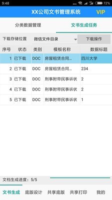 万能文件格式转换软件