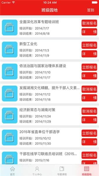 湖南省人民医院软件