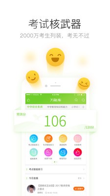 教师资格考典软件