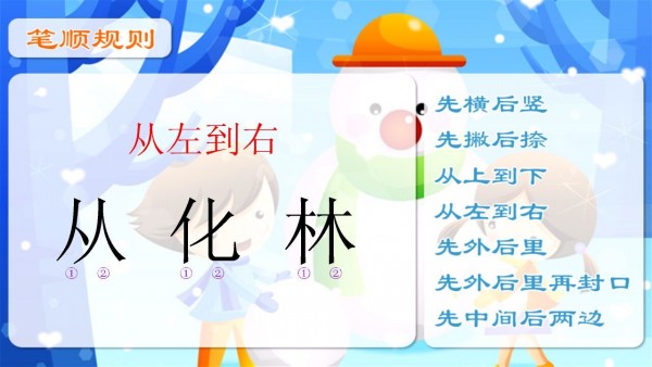 汉字笔画软件