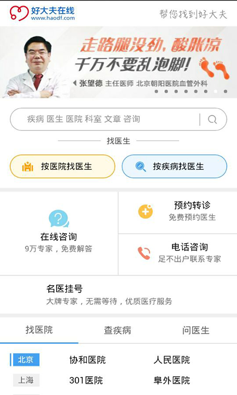 健康小助手软件