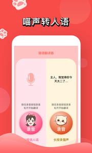 人猫交流器软件