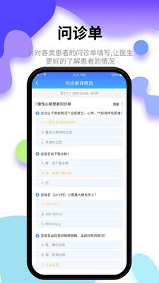小乐医生软件