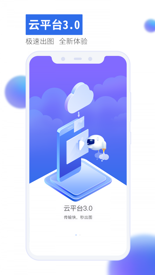 有看头软件