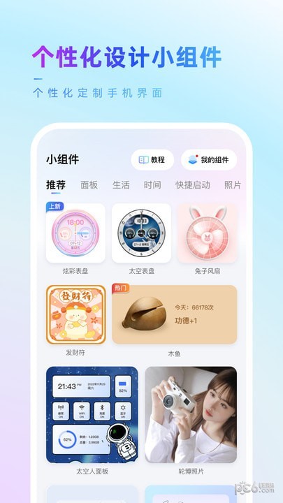 Our Widget软件