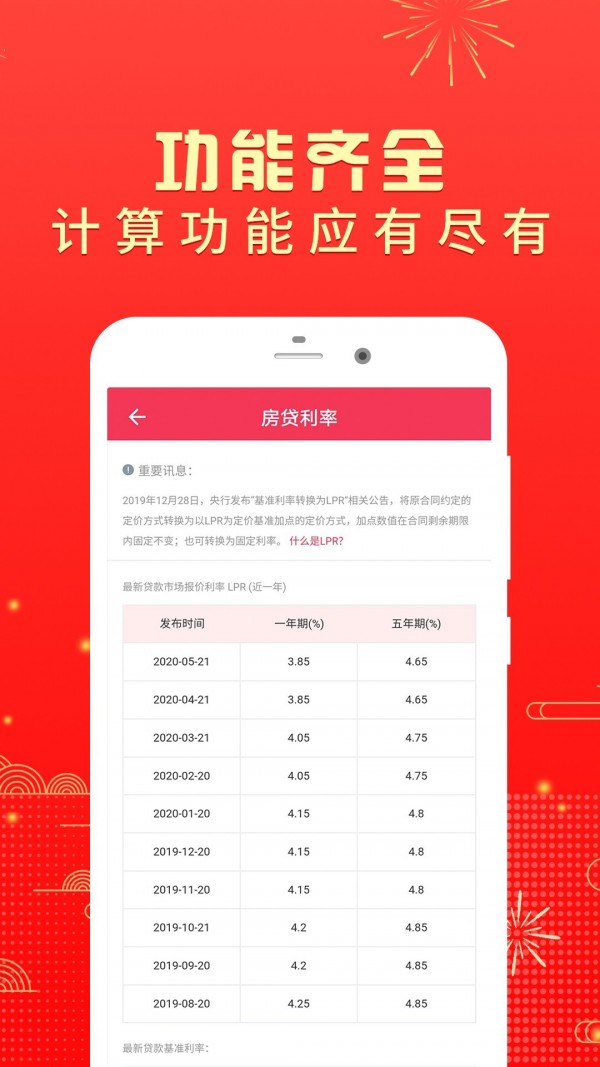 房贷计算宝软件