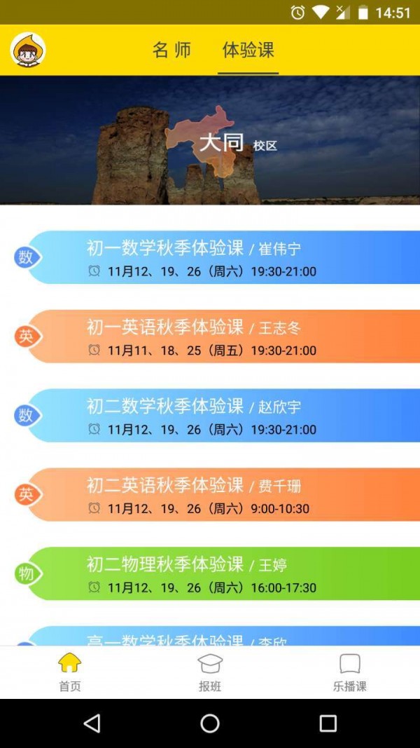 乐播课教师版软件