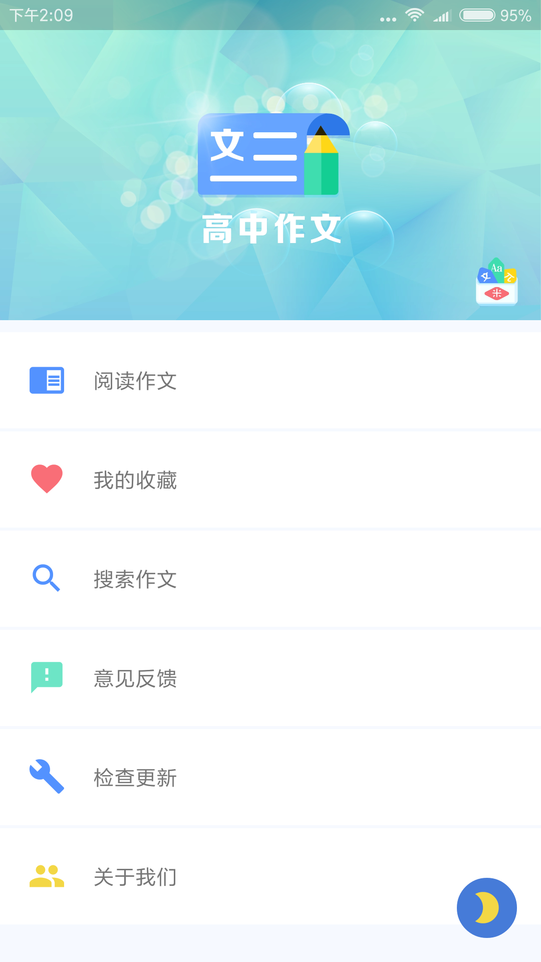 高中作文范文软件