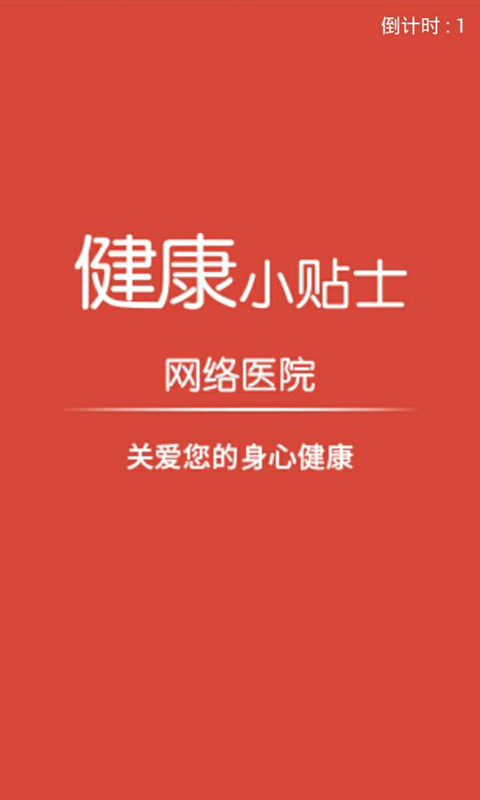 健康小助手软件