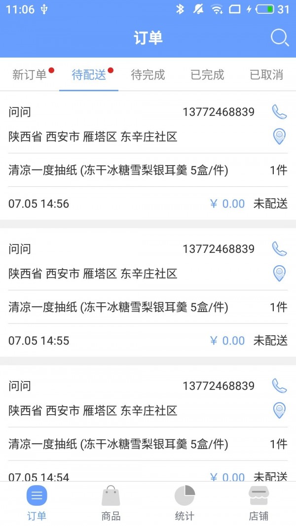 社区人商家软件