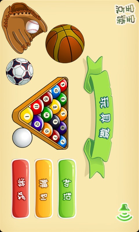 宝宝爱吃饭益智游戏软件