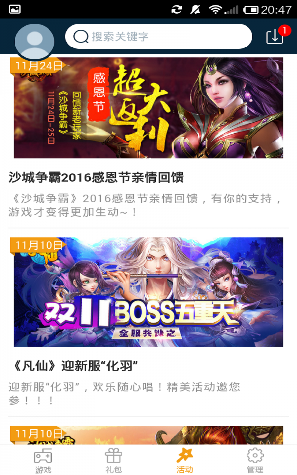 游戏盒子软件