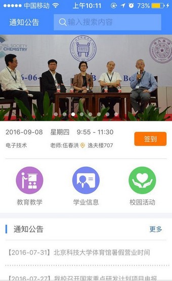 智慧北斗软件