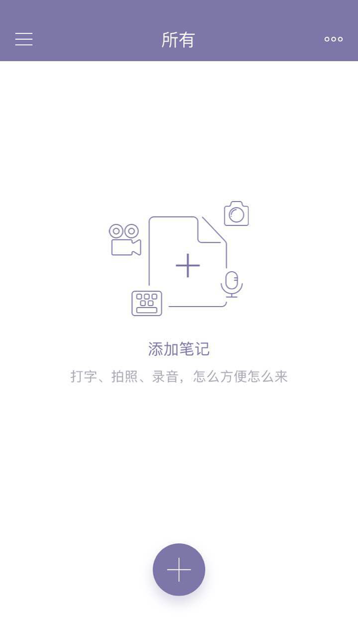随笔记软件