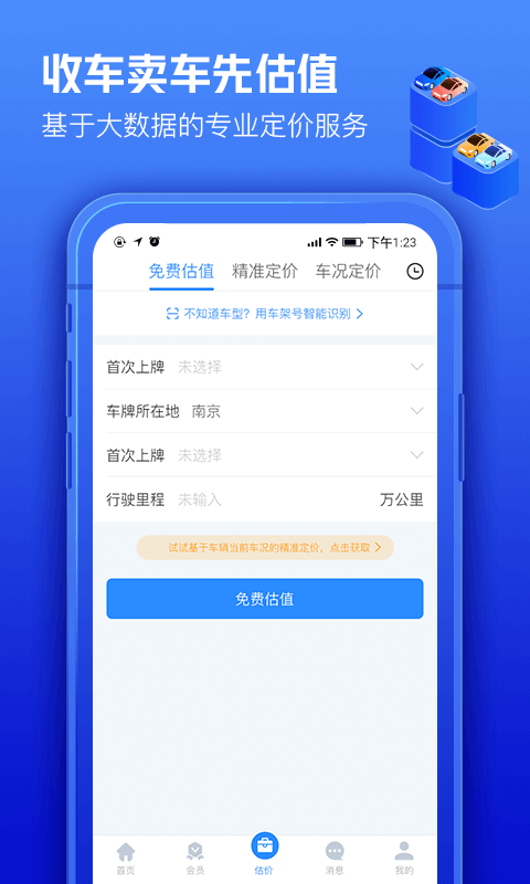 车300二手车软件