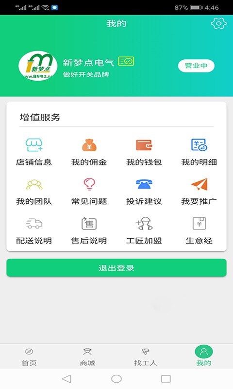 装小匠店铺端软件