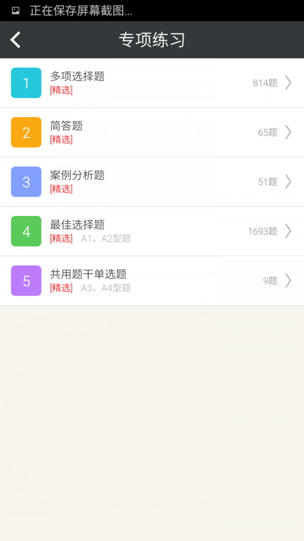 注册安全工程师软件