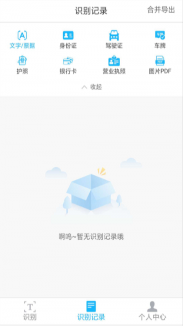 扫描全能王识图软件