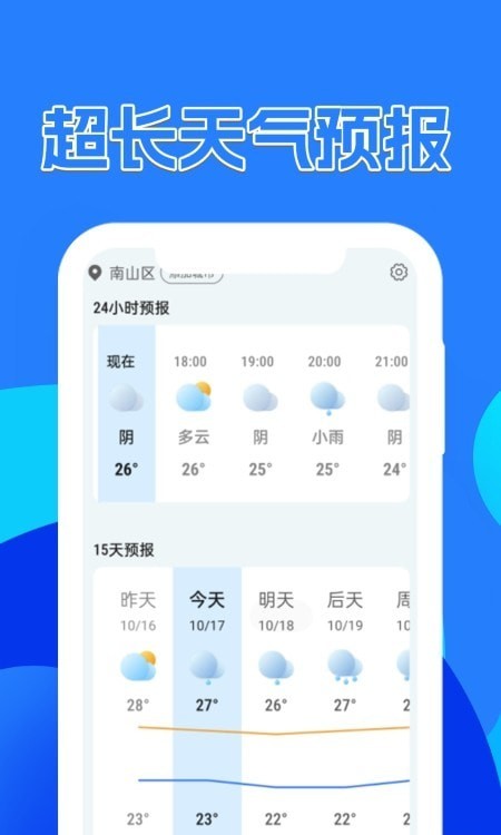 天气预报15日软件