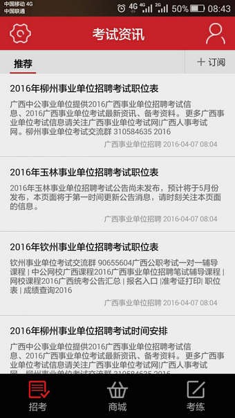 事业单位万题库软件