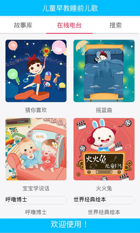启蒙听听儿歌故事软件