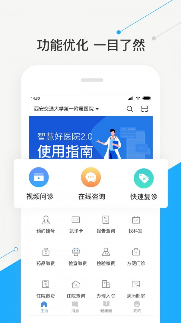 智慧好医生软件