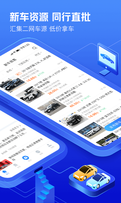 车300二手车软件
