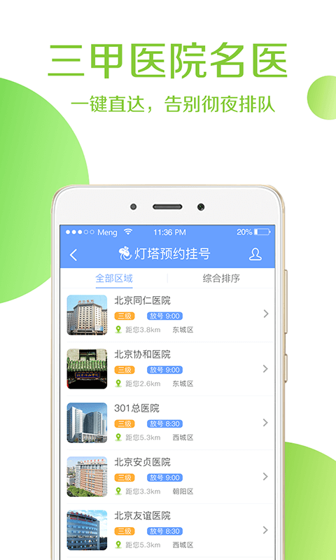 灯塔预约挂号软件