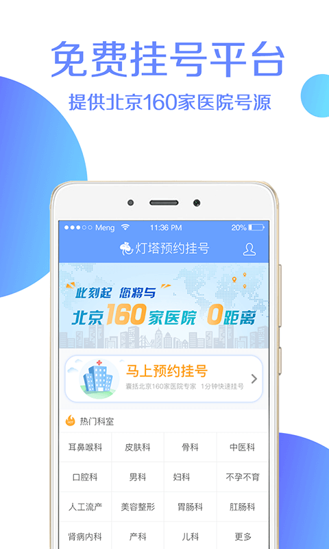灯塔预约挂号软件
