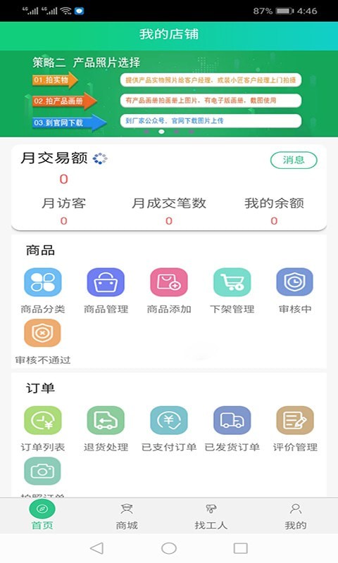 装小匠店铺端软件
