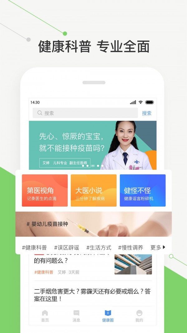 智慧好医生软件