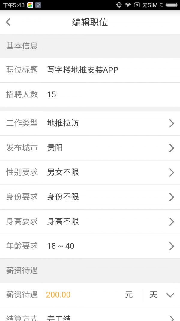 斗米兼职软件