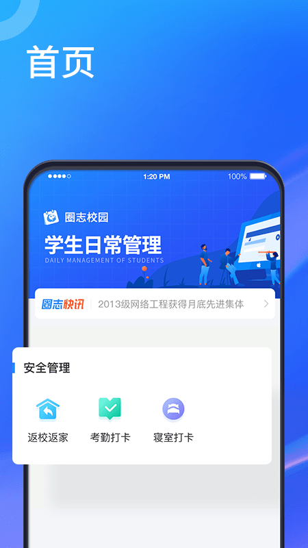 圈志校友会软件